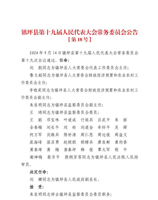 滩坪乡人事任命揭晓，激发新能量，共塑未来新篇章