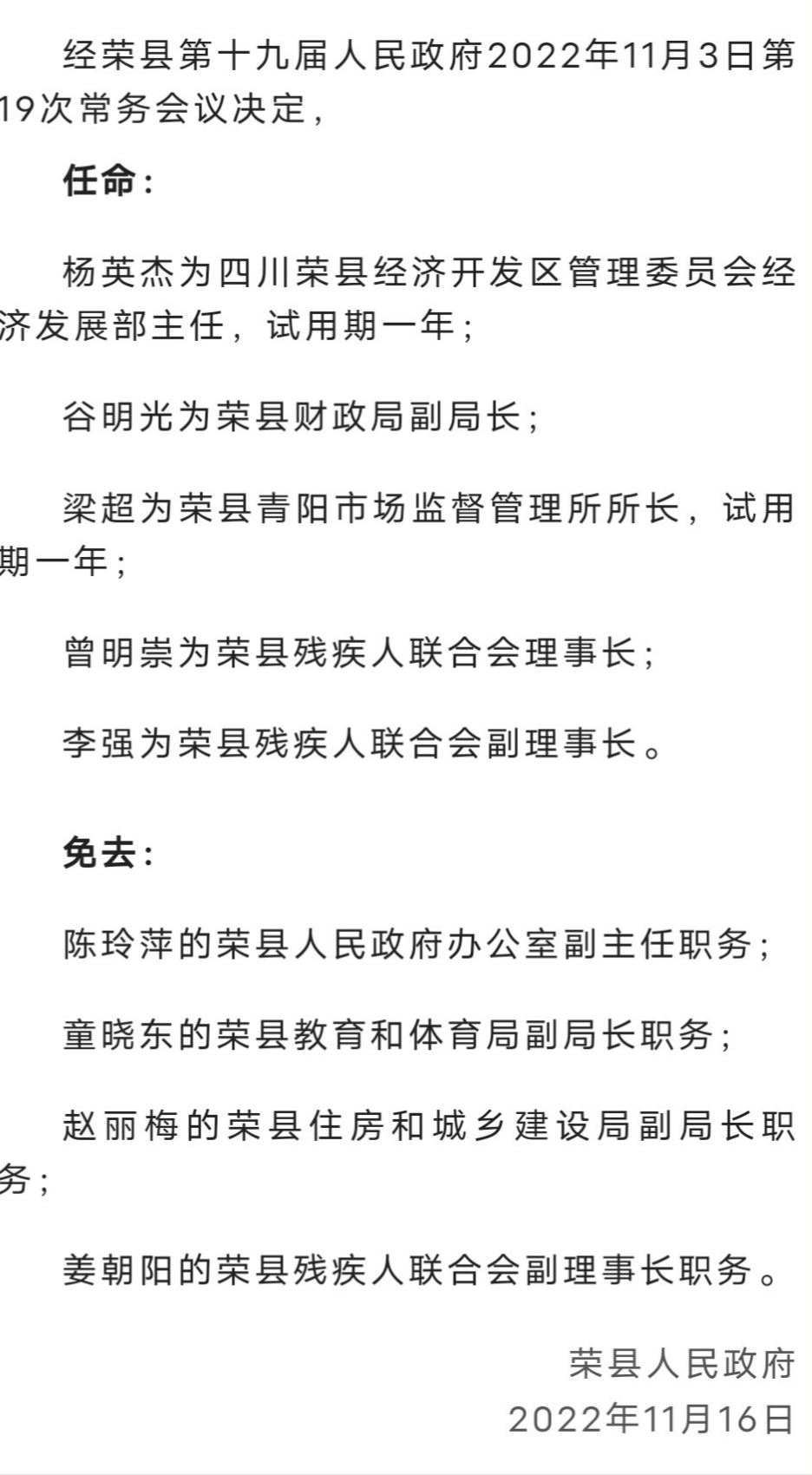 荣县文化广电体育和旅游局人事任命揭晓，开启未来新篇章