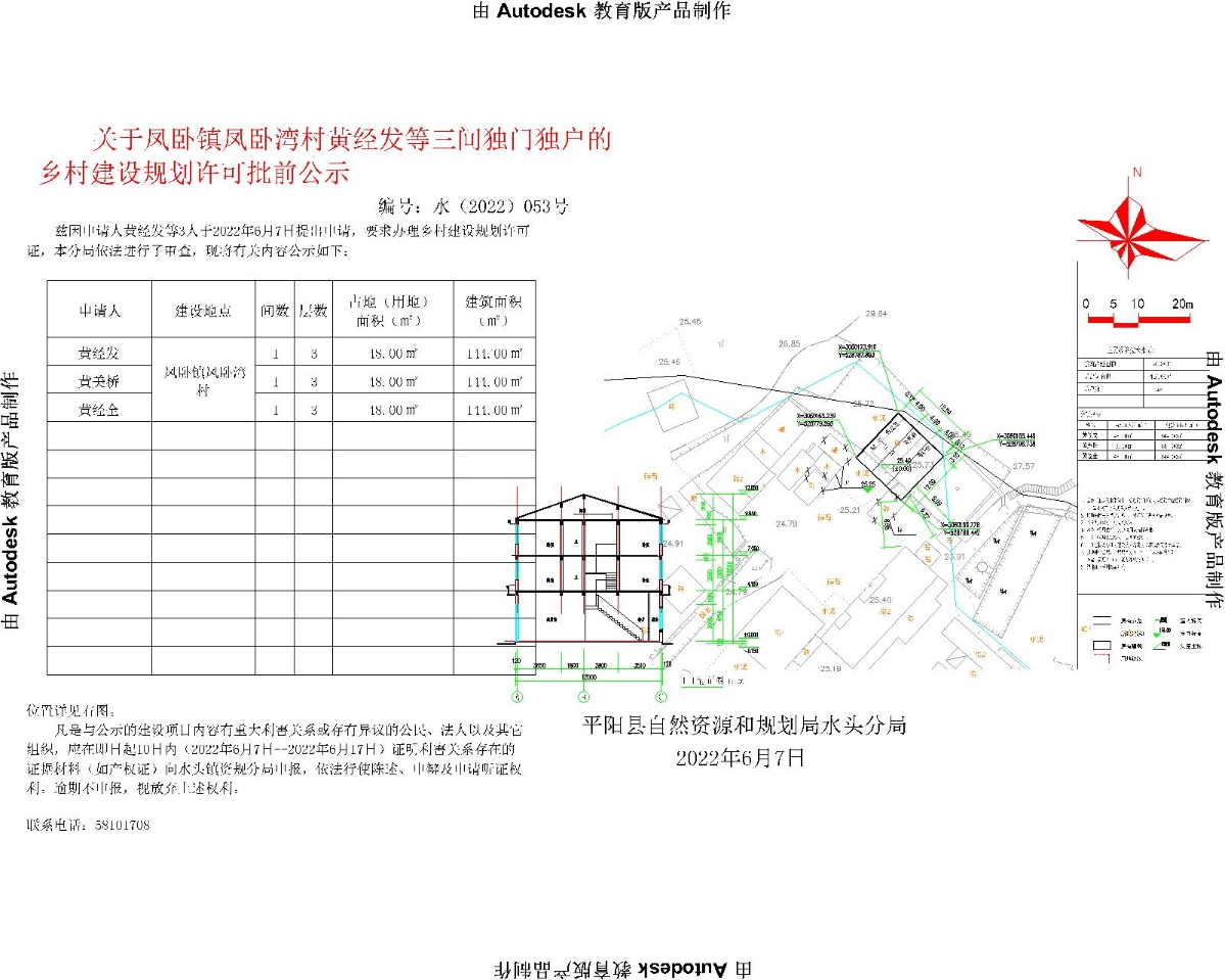 范家村民委员会发展规划展望