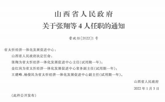 银光村最新人事任命揭晓，未来展望值得期待