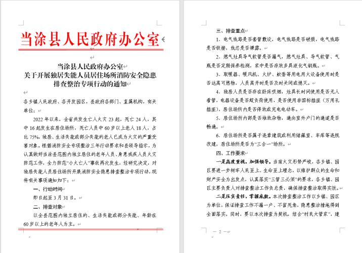 当涂县人民政府办公室最新项目，地方经济发展与民生改善的关键引擎启动。