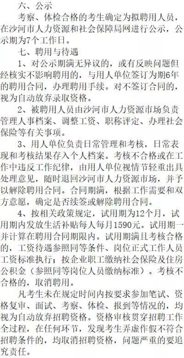 漯河市卫生局最新招聘信息全面解析