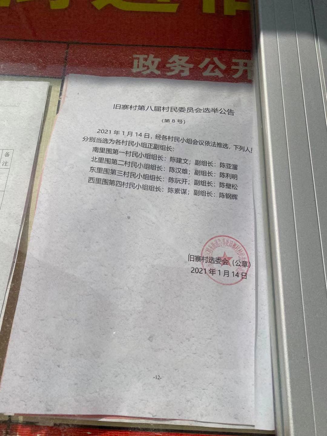 焦家坡村委会人事任命揭晓，塑造未来，焕发新活力