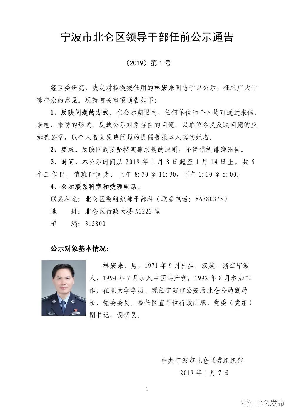 北仑区殡葬事业单位最新人事任命动态