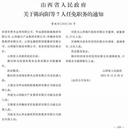 福龙瑶族乡人事任命揭晓，新一轮力量布局助力地方发展