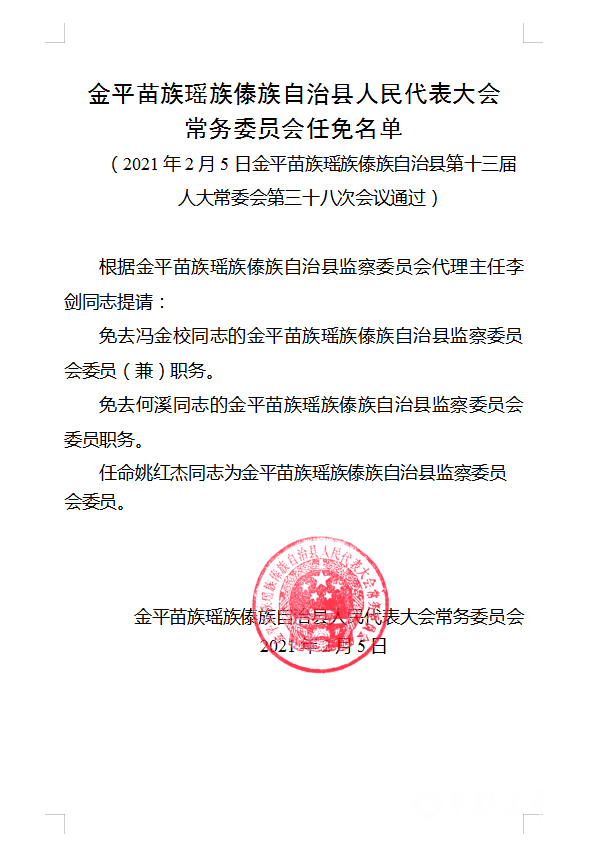 金木村委会人事任命完成，村级治理迈向新台阶