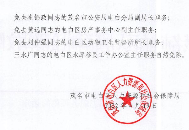 荔蒲县公安局人事任命重塑警队新力量格局