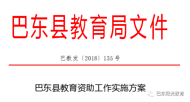 巴东县教育局新项目引领教育改革，塑造未来教育新篇章蓝图