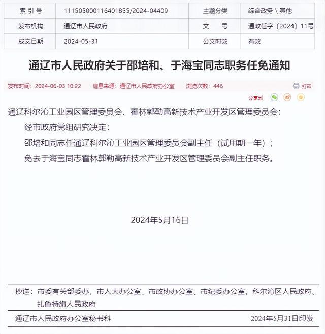 通辽市人事局最新人事任命，引领城市发展的新人才布局启动