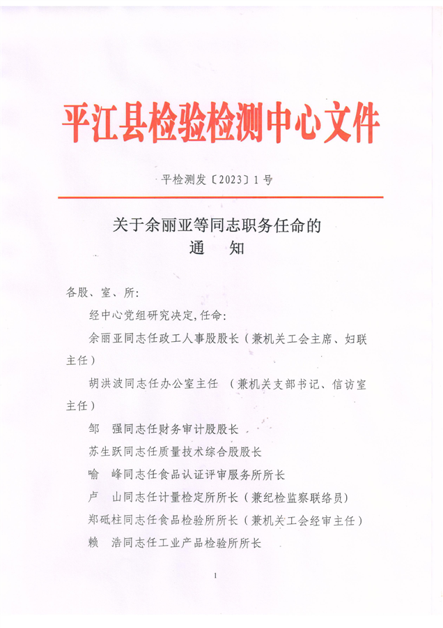 府谷县级托养福利事业单位人事任命，推动托养服务事业新发展