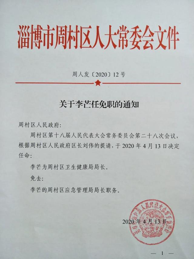 文东街道人事任命重塑社区领导力量新篇章