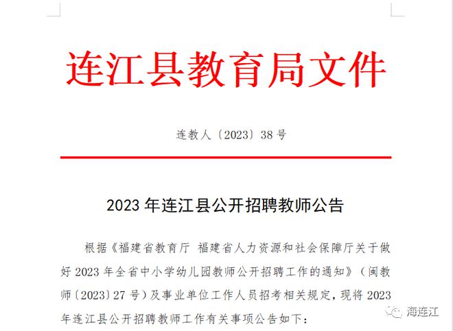 连江县统计局最新招聘信息及招聘细节详解