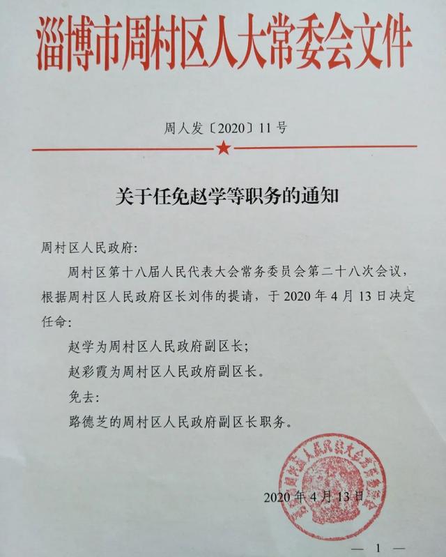 庄头村民委员会人事任命揭晓，塑造未来，引领发展之路