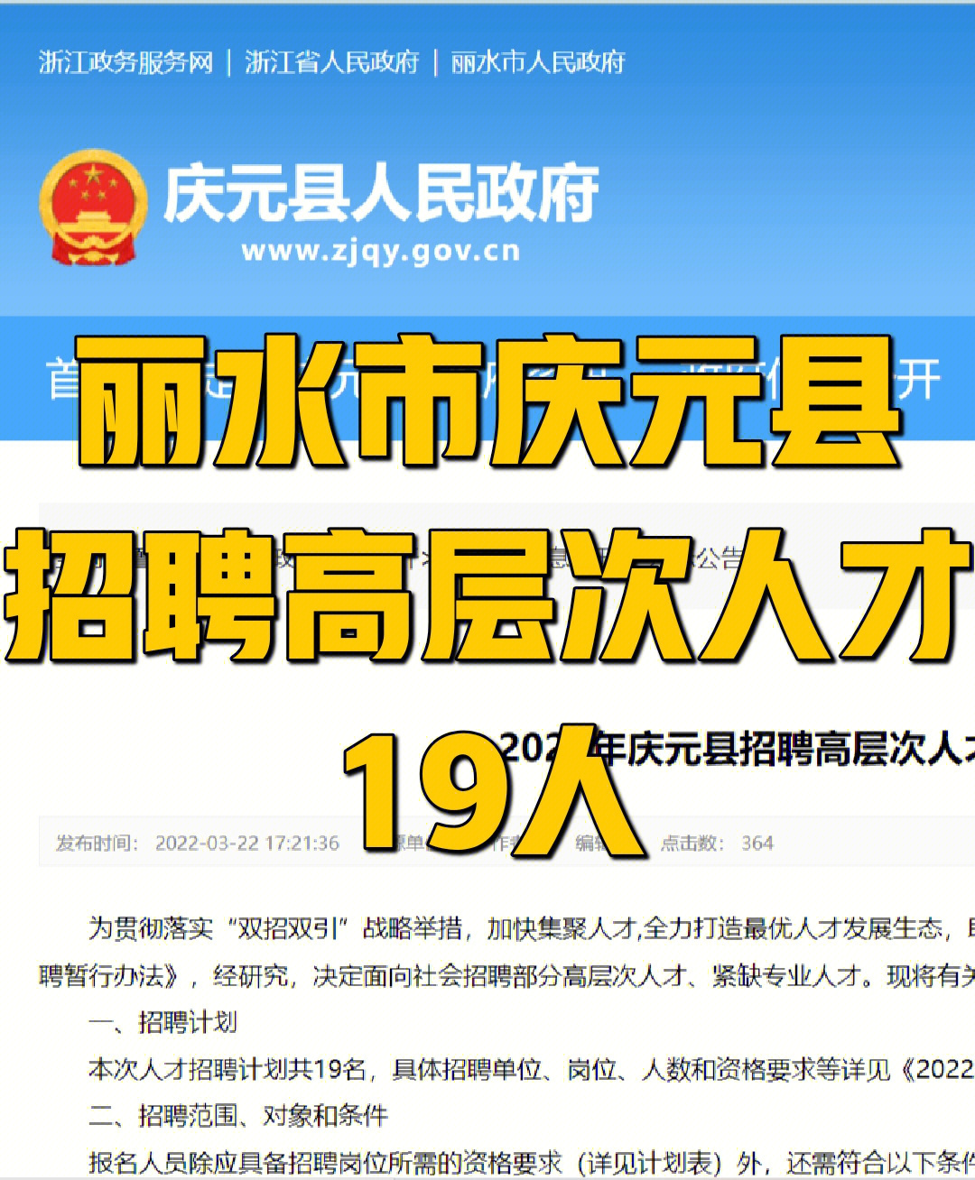 庆元县计划生育委员会最新招聘信息及工作概述