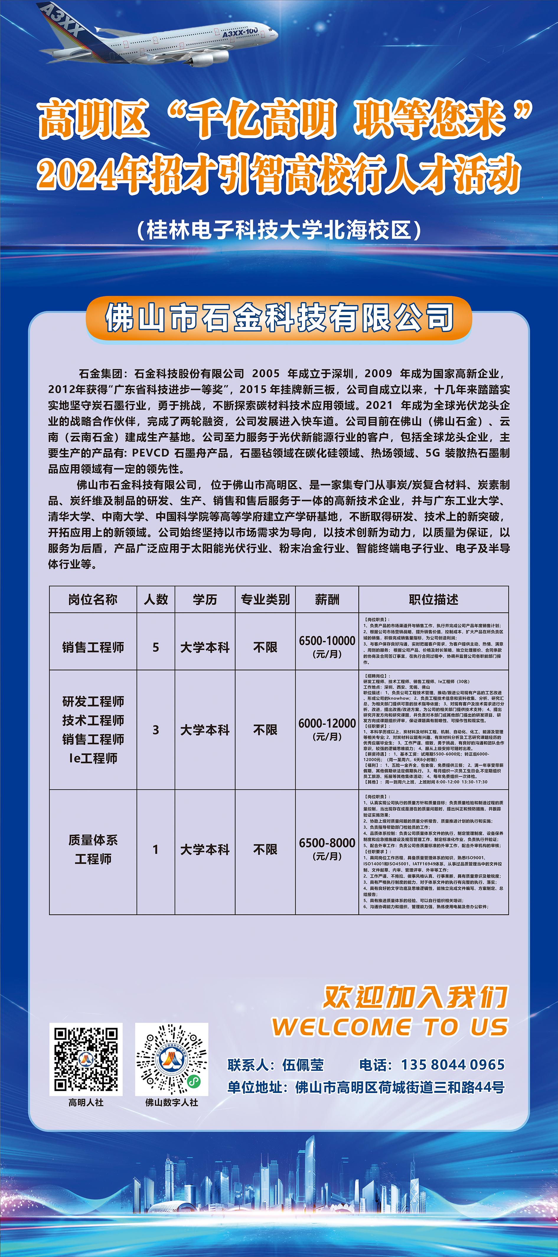 石湾科技园人才招聘启幕，共创科技未来，探索人才新纪元