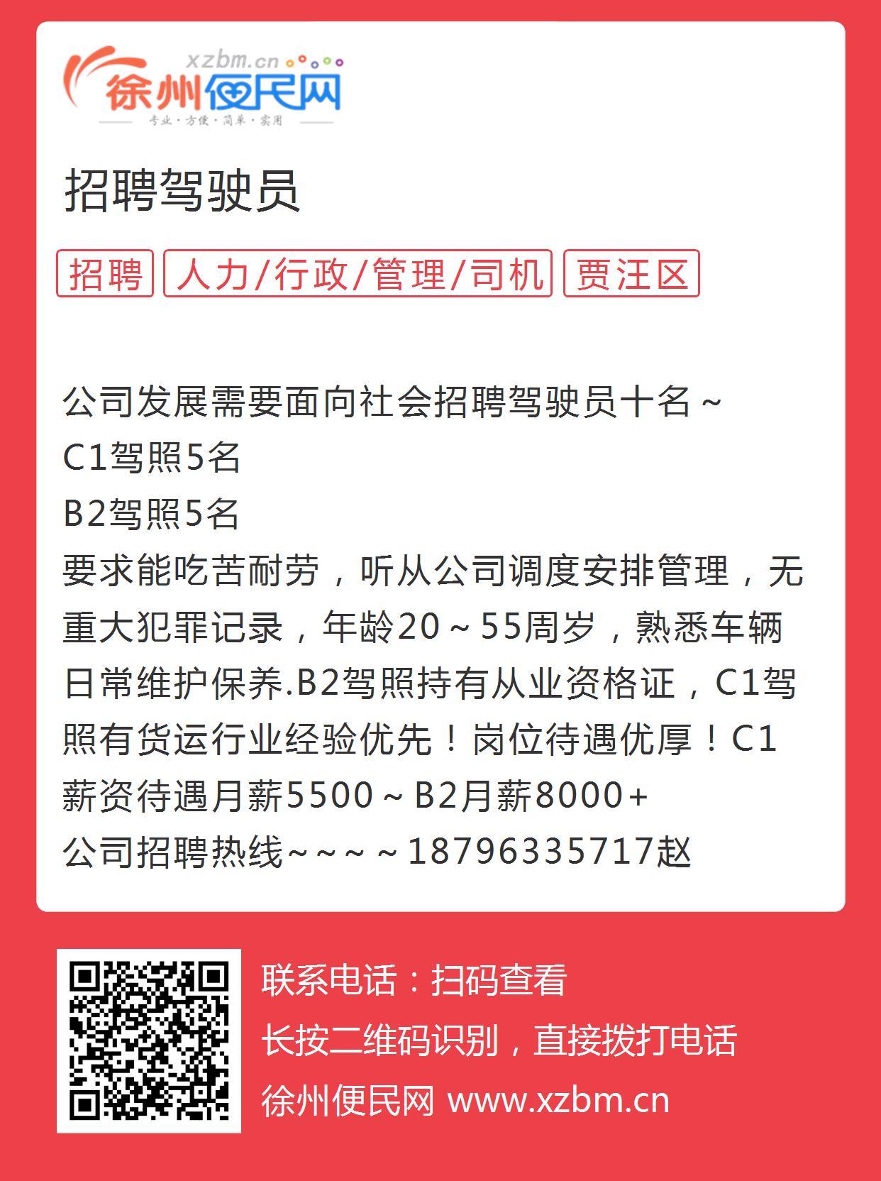 硕放地区最新驾驶员招聘启事公告