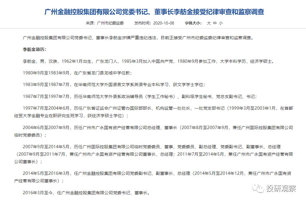 广新控股公布最新任免名单，引领企业再上新台阶