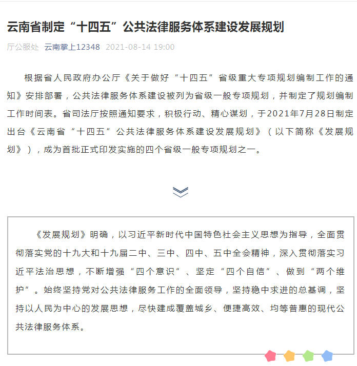 云南司法改革最新动态全面解读