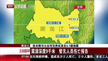 佳木斯地震最新动态，今日全面解读地震动态及应对举措