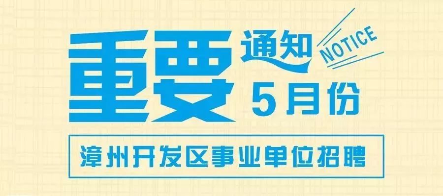 漳州龙池最新招聘信息总览