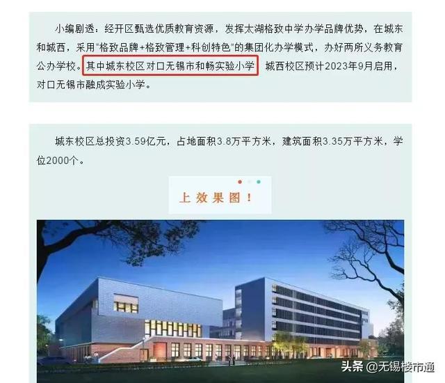 无锡和畅小学最新消息概览，动态更新与校园动态全解析