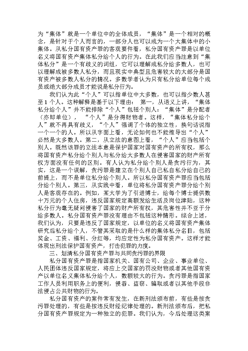 最新私分国有资产案例深度解析