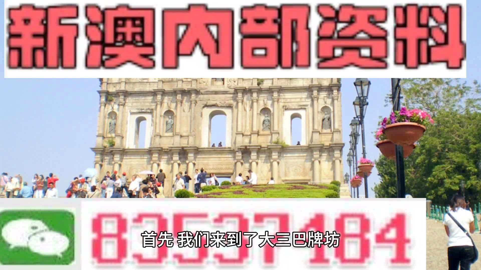 新澳门资料,最新热门解答落实_游戏版256.183