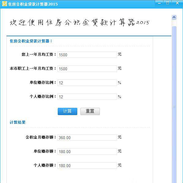 公积金贷款计算器最新2012版，助力财务规划决策