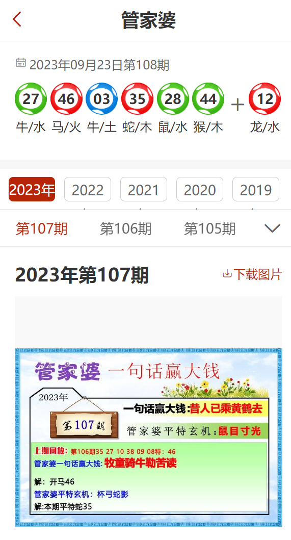 2024年管家婆一肖中特,最新热门解答落实_Android256.183