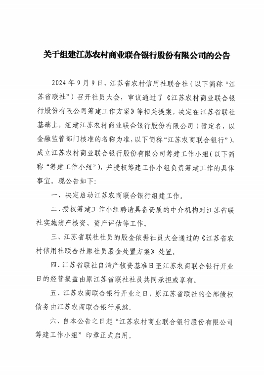 省联社改革最新动态深度解读