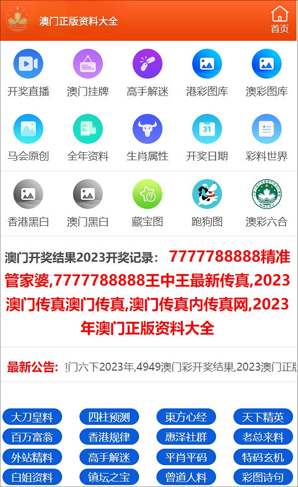 澳门管家婆-肖一码,最新核心解答落实_手游版1.118