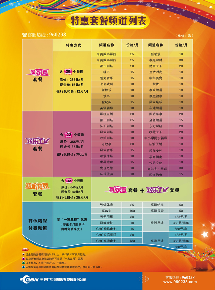 数码C套餐最新节目表，视听盛宴，一览精彩时刻