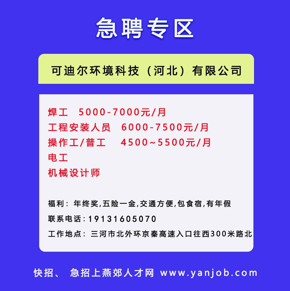 燕郊普工最新招聘信息与行业趋势深度解析