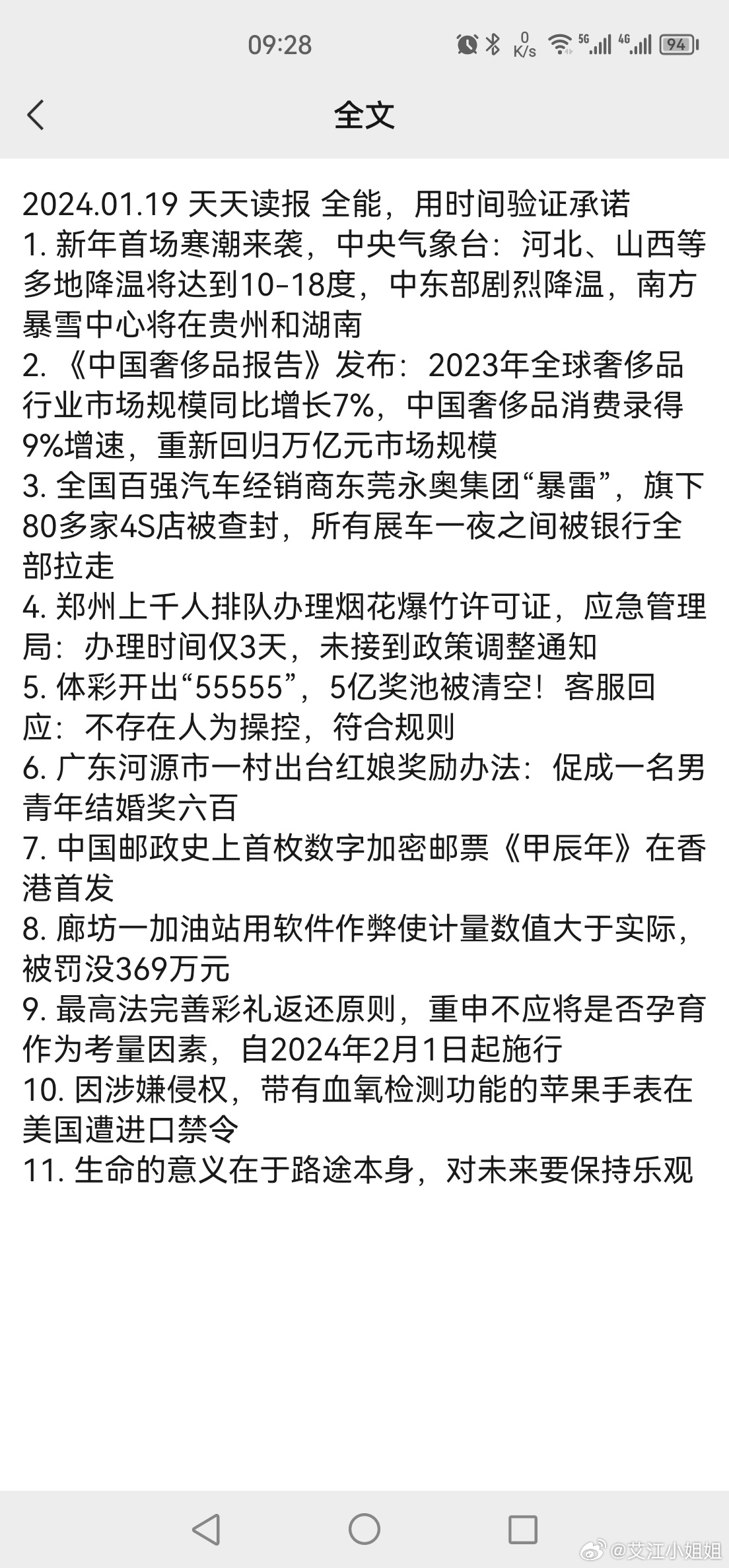 2024年11月2日 第23页