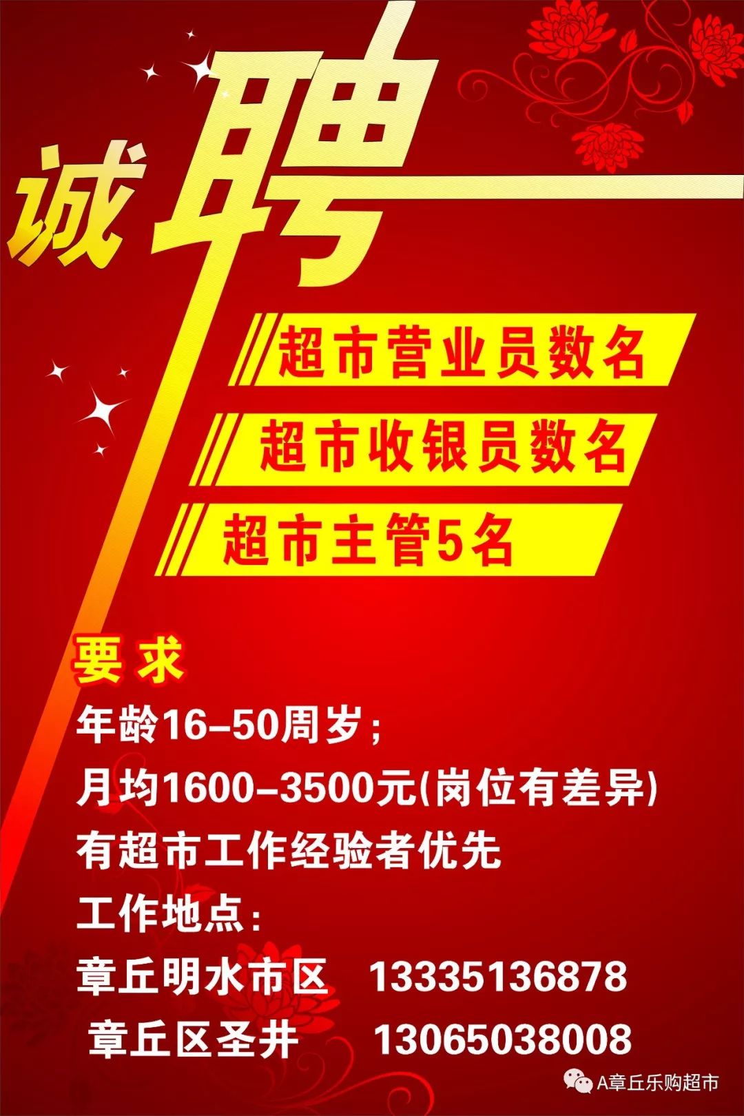 兰陵宝庆超市招工信息背后的商业机遇与挑战解析