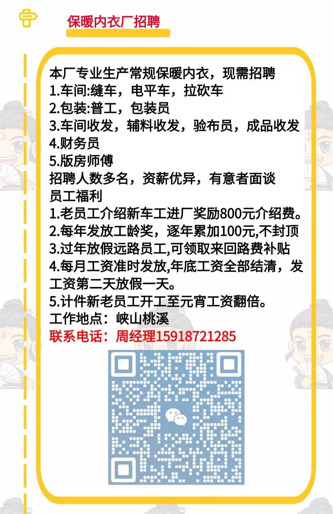 峡山环美路招聘启事，寻找优秀人才加入我们的团队