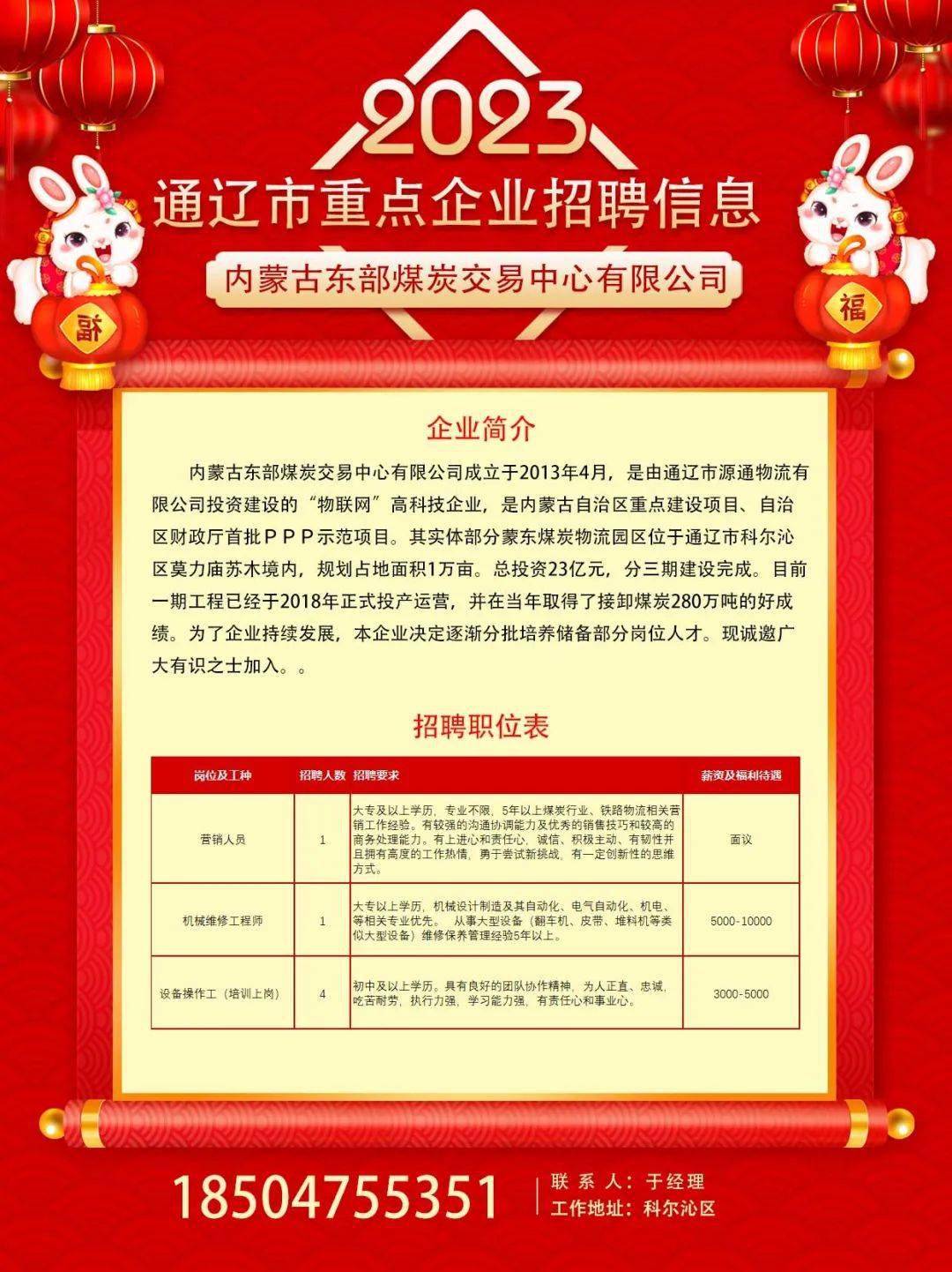 通辽最新招聘信息网，求职招聘的新平台