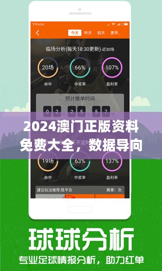 2024年澳门免费资料,数据资料解释落实_娱乐版305.210