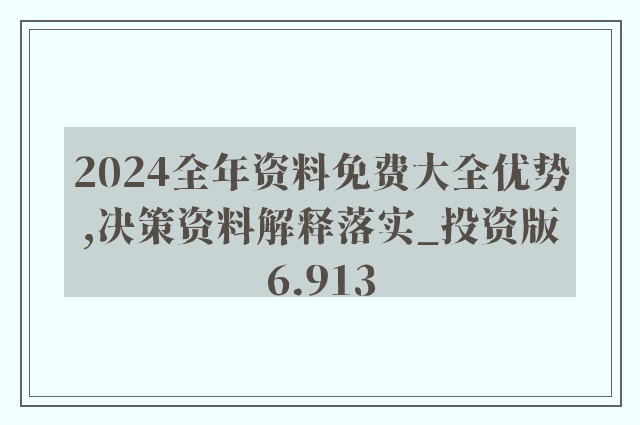 2024全年资料免费大全,未来规划解析说明_Galaxy92.565