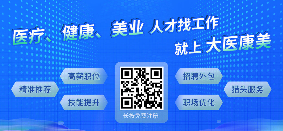 康强医疗人才网最新招聘动态深度解读