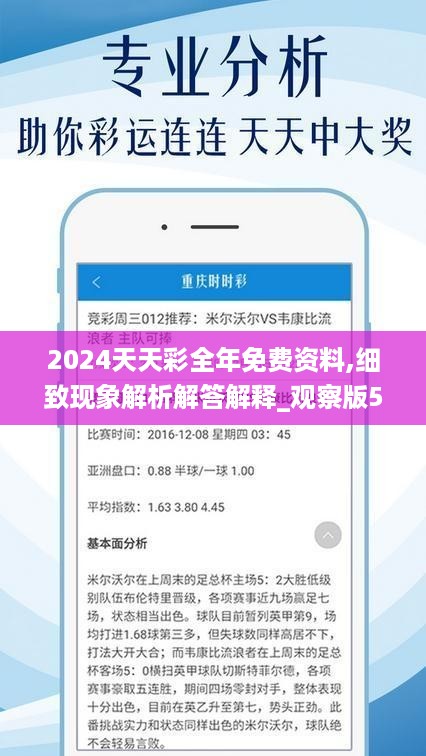 2024年天天彩正版资料,科学解析评估_精装款38.645