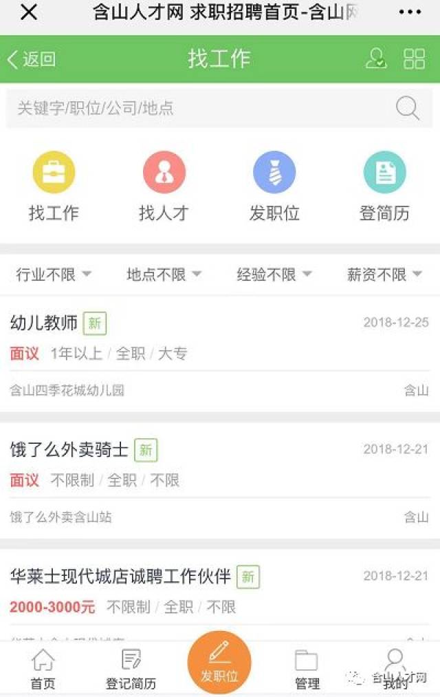 含山招聘网最新招聘动态，一站式求职招聘平台助力地方经济发展