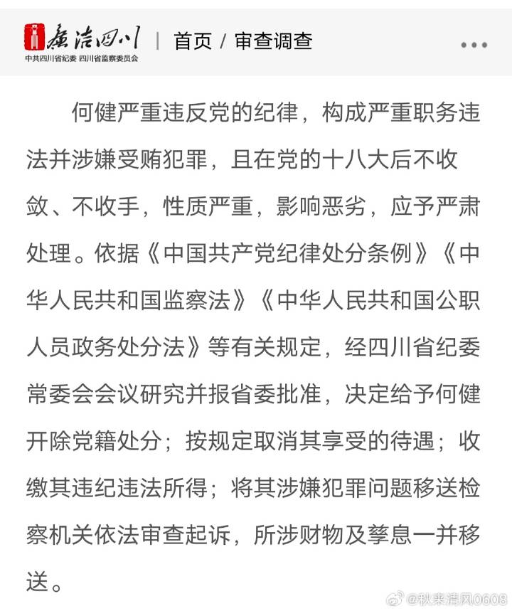 何挺被审查最新消息全面解读，揭示事件进展与细节分析