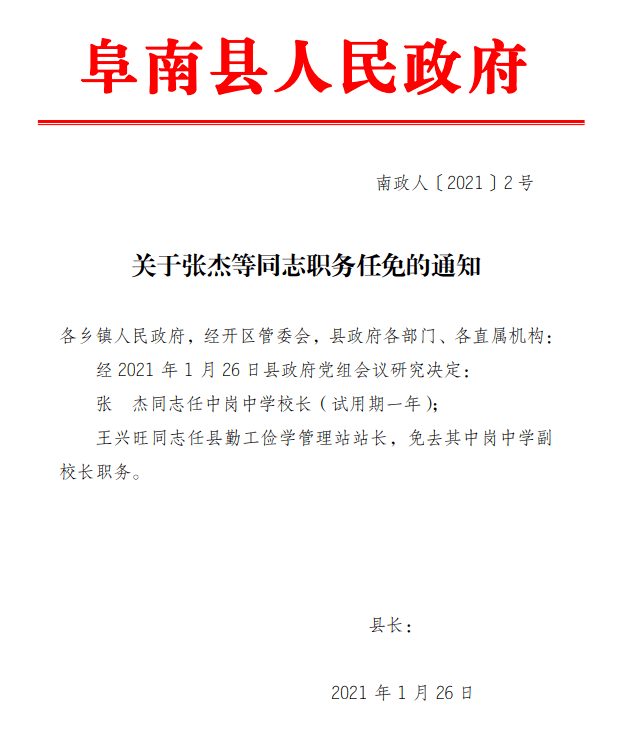 攸县县政府最新人事任免概况