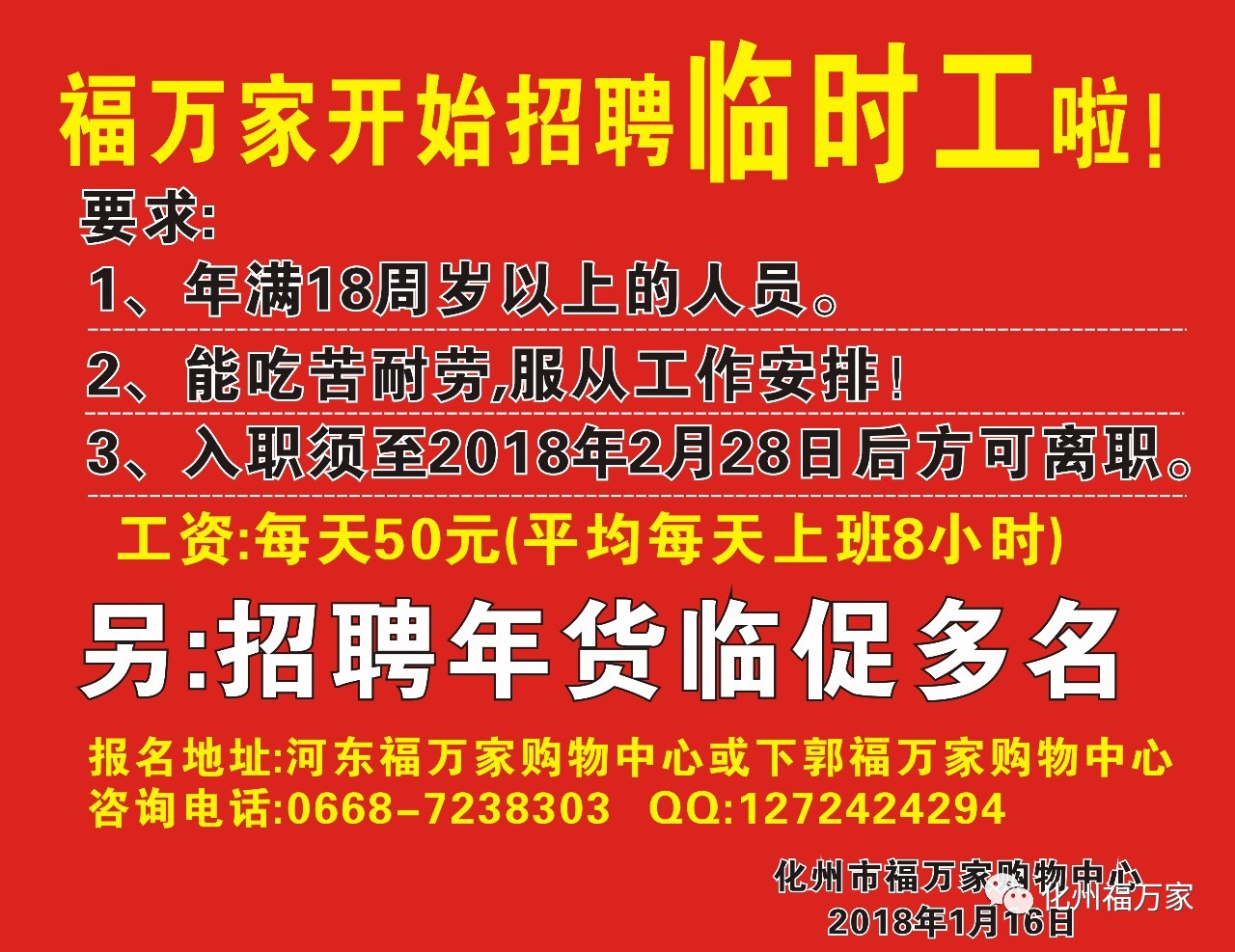 萧山临时工最新招聘信息全面汇总