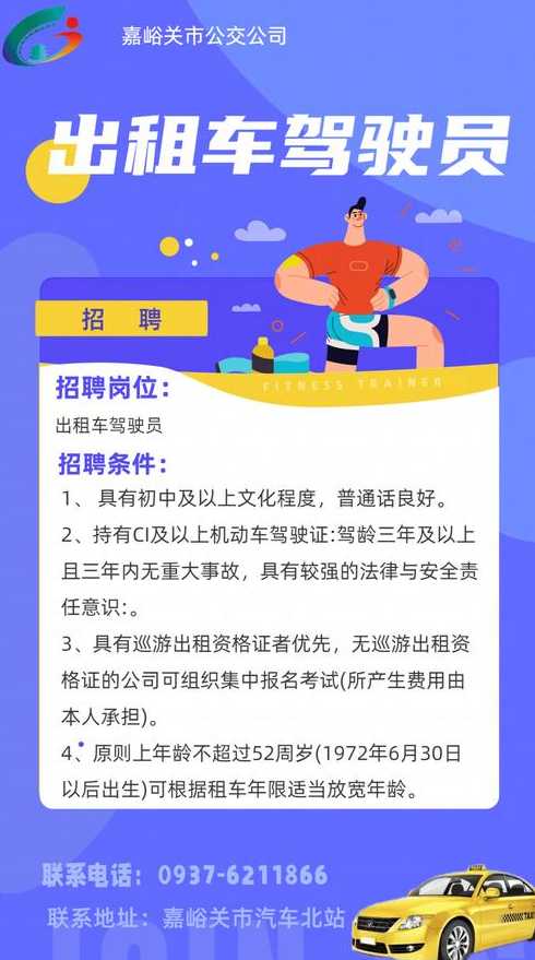 松江驾驶员招聘信息与职业前景展望