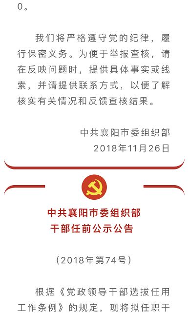 中卫市委组织部最新公示名单揭晓