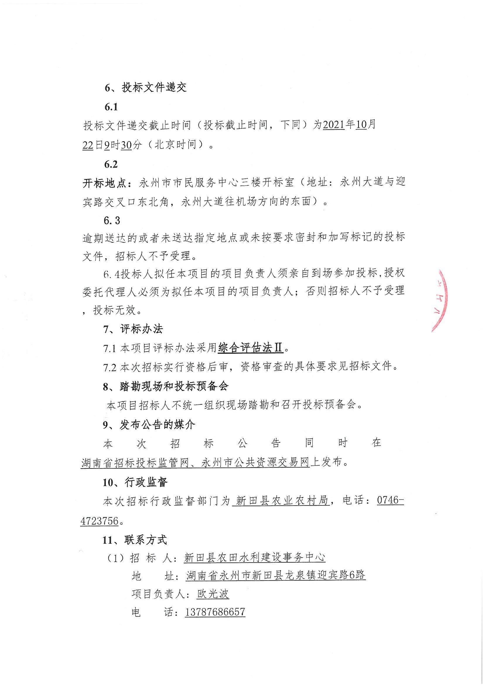 新田县最新招投标项目综述，全面解析