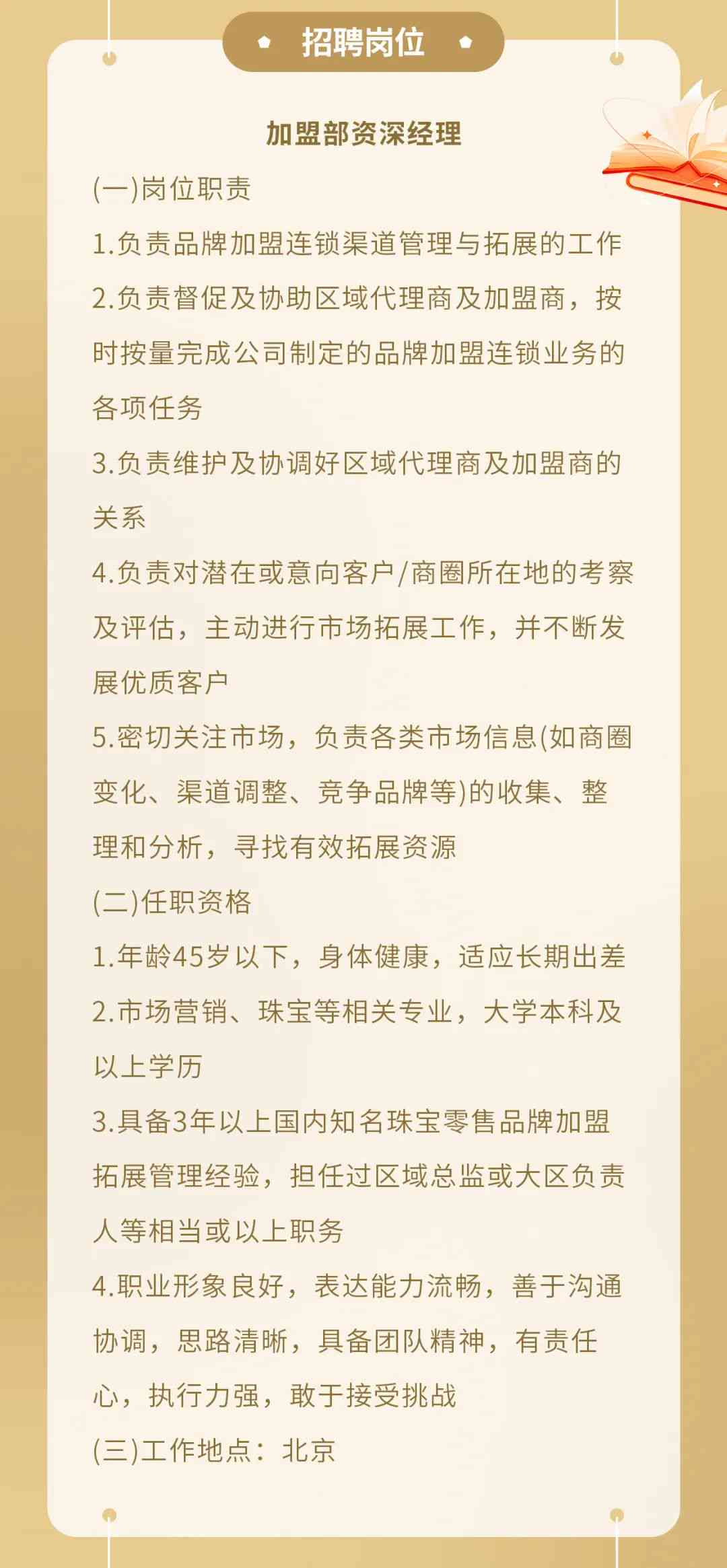 普陀山最新招聘启事，职位空缺与申请指南