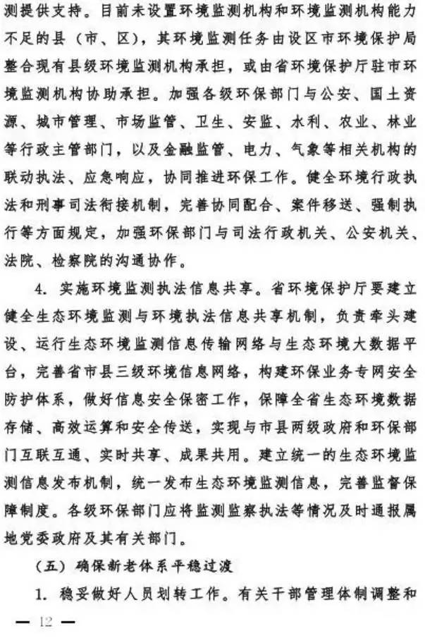 环境监察垂直管理最新动态及其影响深度解析